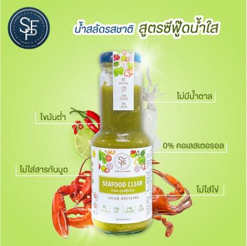 น้ำสลัดสูตรseafoodน้ำใส แคลต่ำ