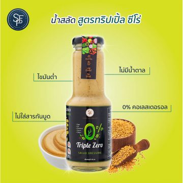 น้ำสลัด tripple zero