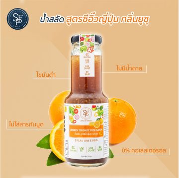 น้ำสลัดสูตรซีอิ้วญี่ปุ่นยูซุ แคลต่ำ